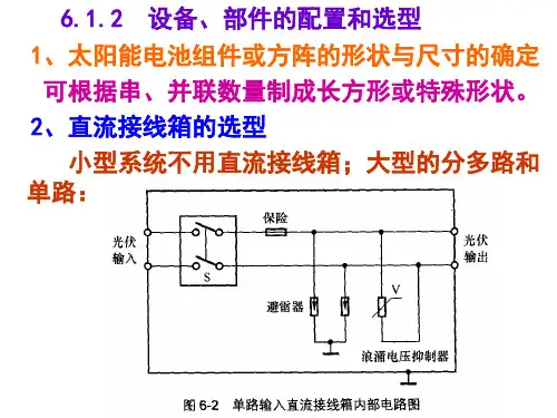 第六章太阳能光伏ppt课件