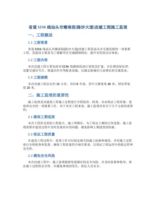 省道S236线汕头市潮南段(陈沙大道)改建工程施工监理