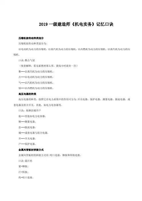 一级建造师《机电实务》记忆口诀