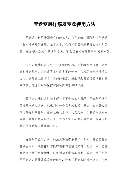罗盘逐层详解及罗盘使用方法