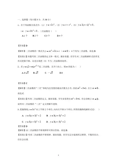 《二次函数》易错题以及分析