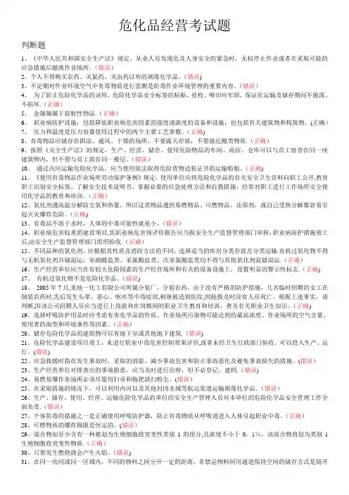 国家题库--危化品经营考试试题