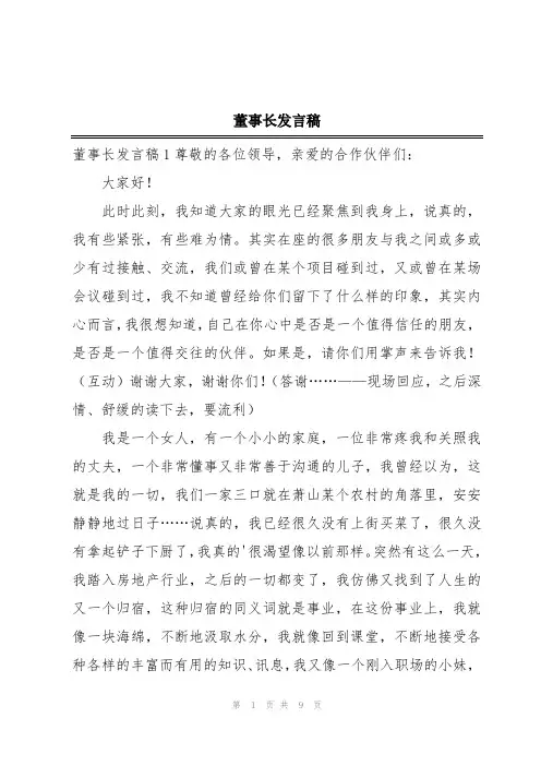 董事长发言稿