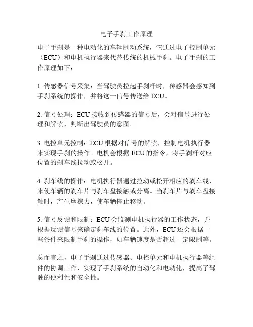 电子手刹工作原理