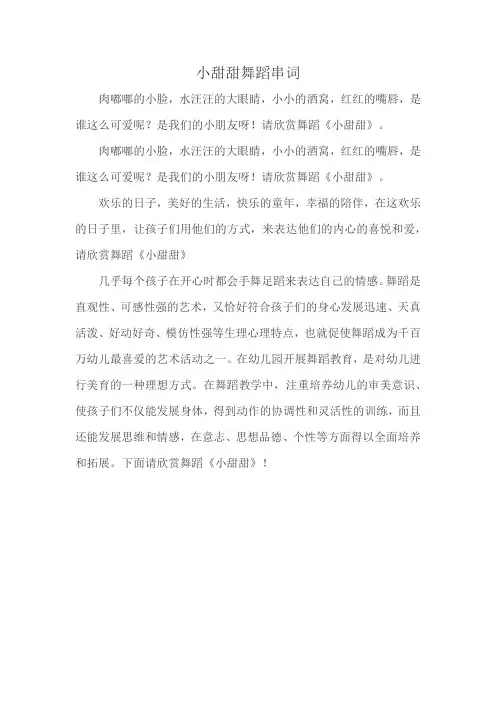 小甜甜舞蹈串词