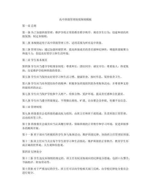 高中班级管理制度细则模板