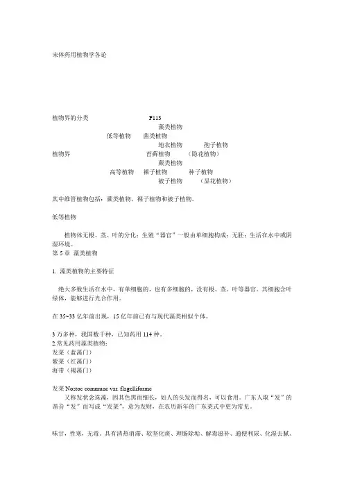 药用植物学讲义02