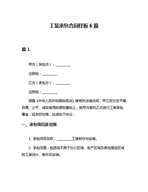 工装承包合同样板6篇