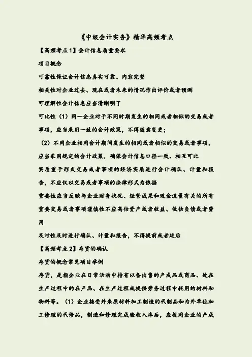 《中级会计实务》精华高频考点