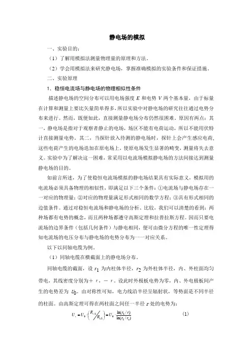 静电场的模拟指导
