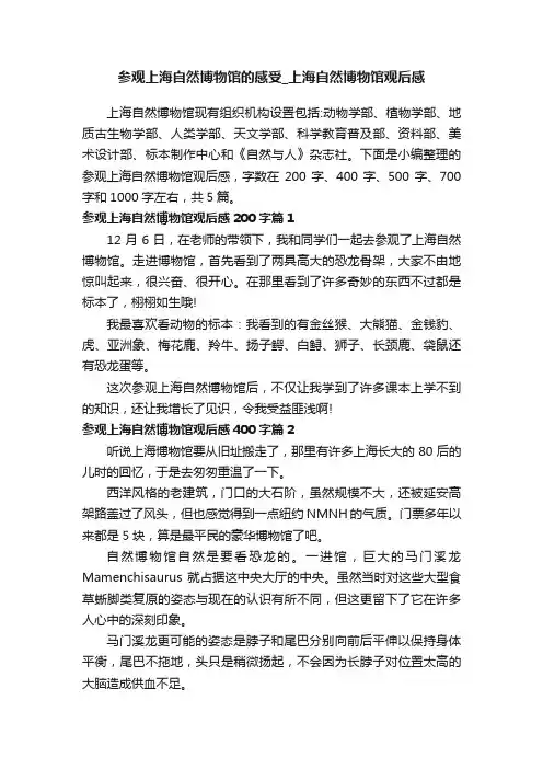 参观上海自然博物馆的感受_上海自然博物馆观后感