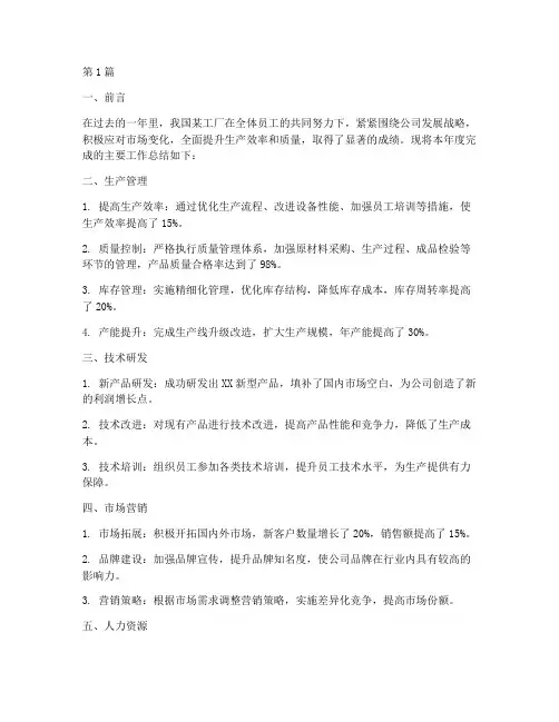 工厂年度总结完成的工作(3篇)