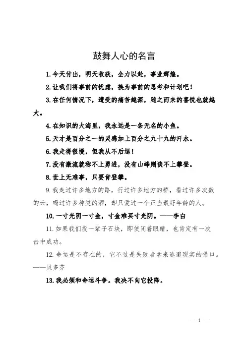 鼓舞人心的名言