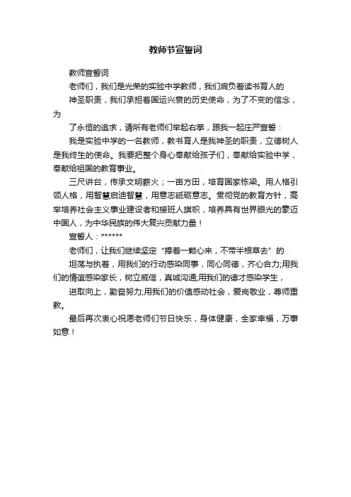 教师节宣誓词