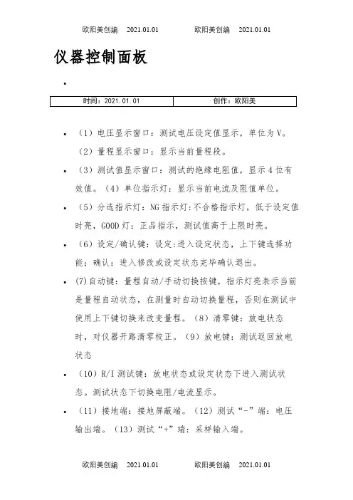 绝缘电阻测试仪操作规程、步骤和使用方法之欧阳美创编