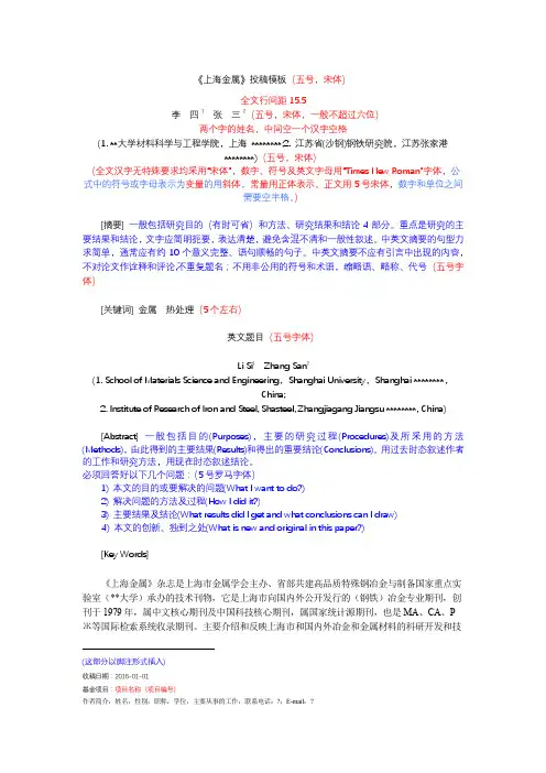 《上海金属》投稿模板(五号,宋体)(李四1张三2(五号,宋体,一般不超过六位)【模板】