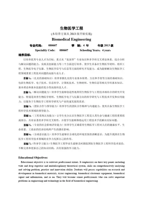 华南理工大学生物医学工程本科培养方案资料讲课教案