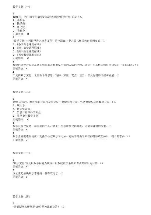 尔雅通识课数学文化答案