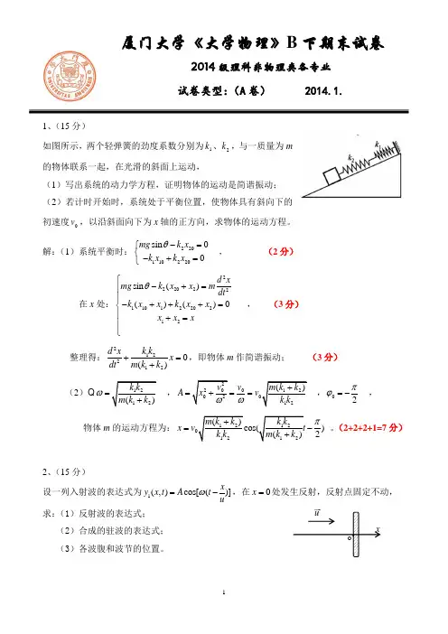 厦门大学《大物》B下期末试卷解答1