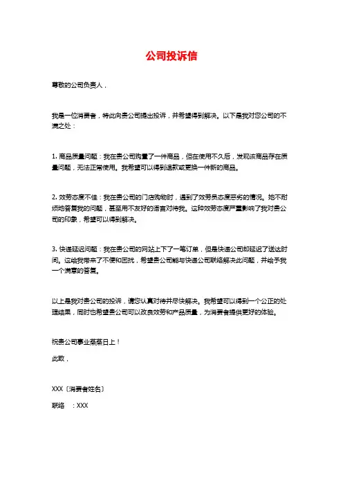 公司投诉信范文大全