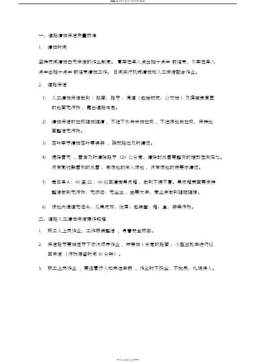 道路保洁标准