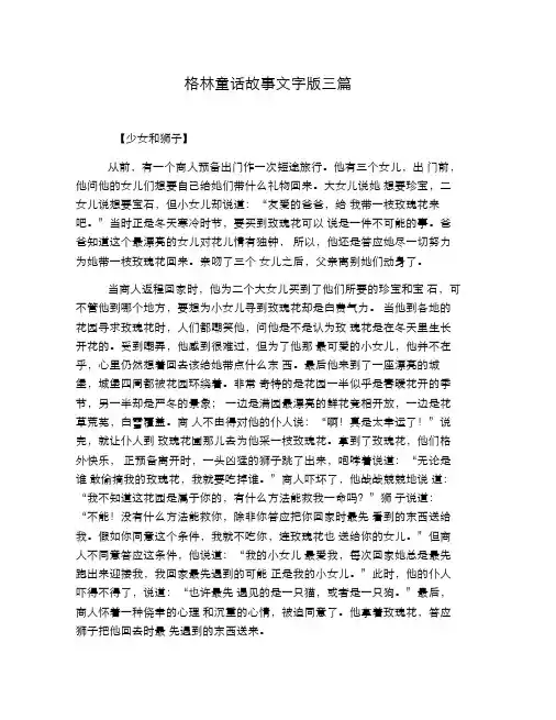 格林童话故事文字版三篇