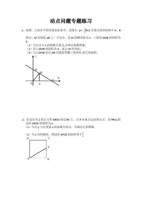 一次函数动点问题专题练习(含答案)