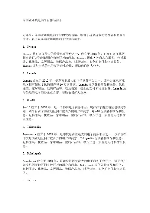 东南亚跨境电商平台排名前十
