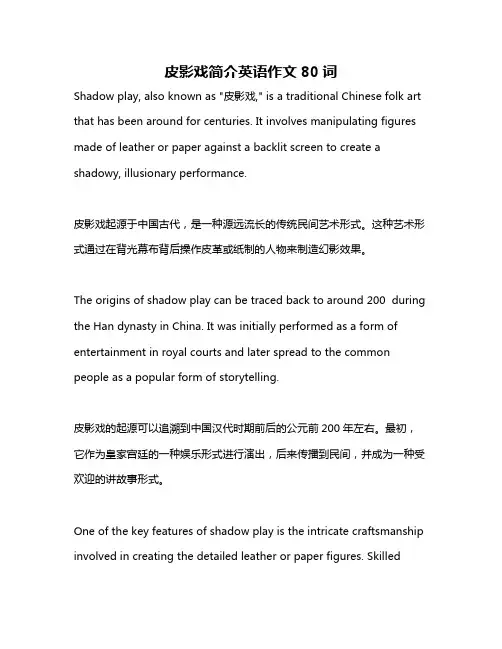 皮影戏简介英语作文80词