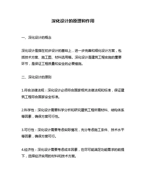 深化设计的原理和作用