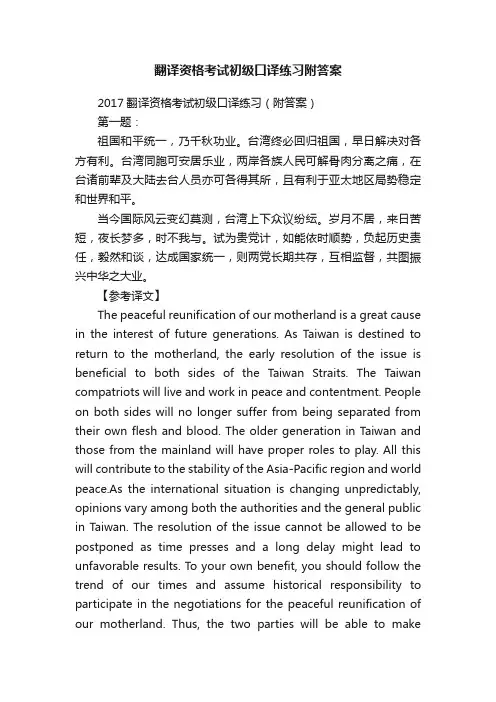 翻译资格考试初级口译练习附答案