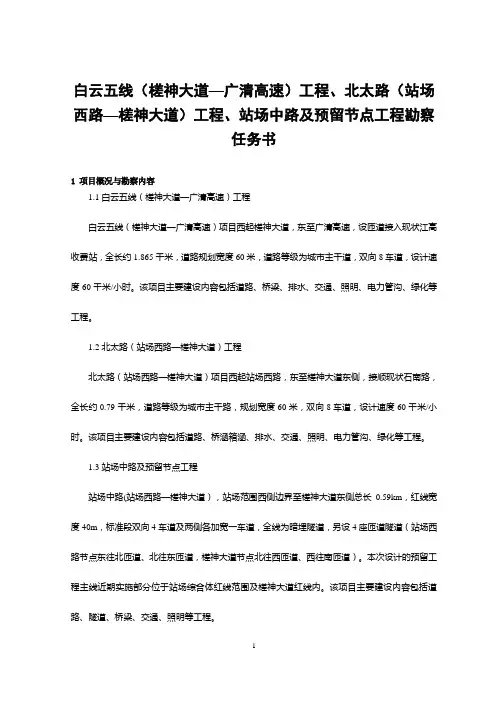 白云五线(槎神大道—广清高速)工程、北太路(站场西路—