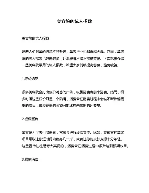 美容院的坑人招数