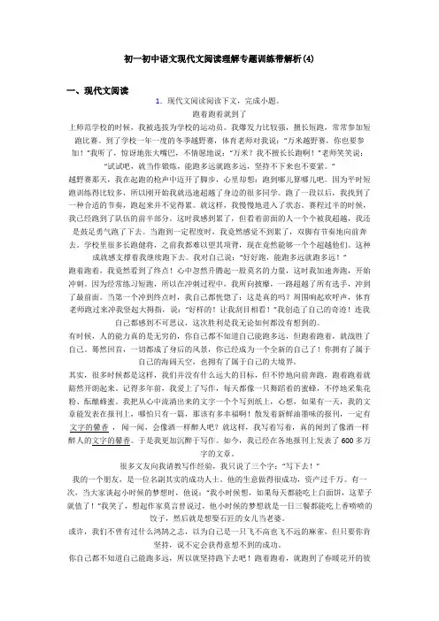 初一初中语文现代文阅读理解专题训练带解析(4)