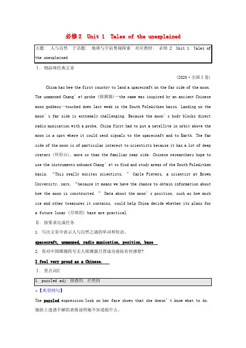 高考英语一轮复习必修2Unit1Talesoftheunexplained讲义教案