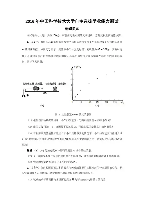 2016年中科大自主选拔物理试题解析