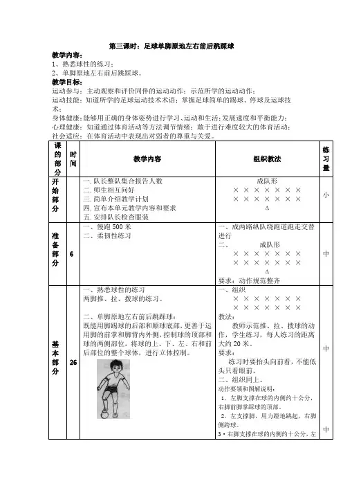 足球过人技术教案七篇