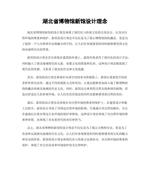 湖北省博物馆新馆设计理念