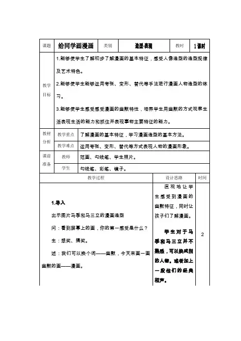 四年级上册美术《给同学画漫画 》教案
