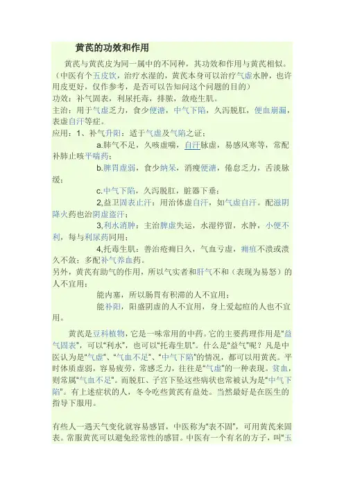 黄芪、枸杞、西洋参的功效和作用