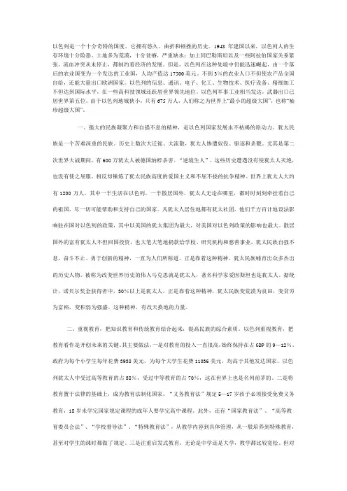 小小的以色列为何那么强大