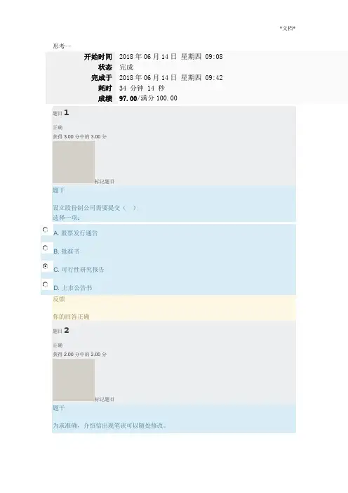 2018实用写作形考全