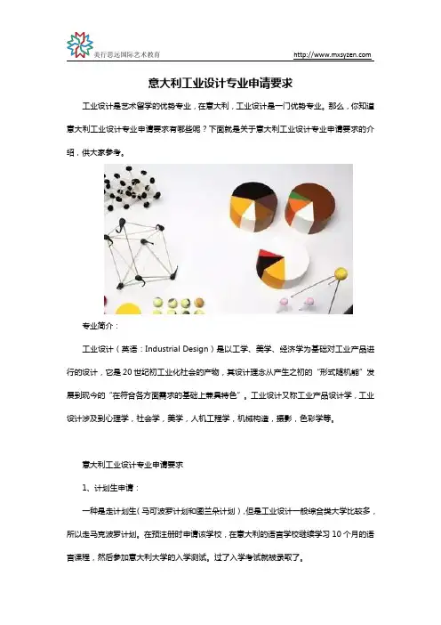 意大利工业设计专业介绍