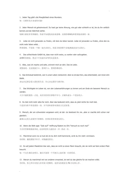德语经典62句,让你明白你的人生