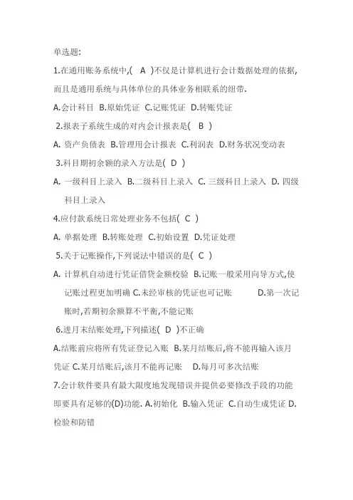 用友t3选择题