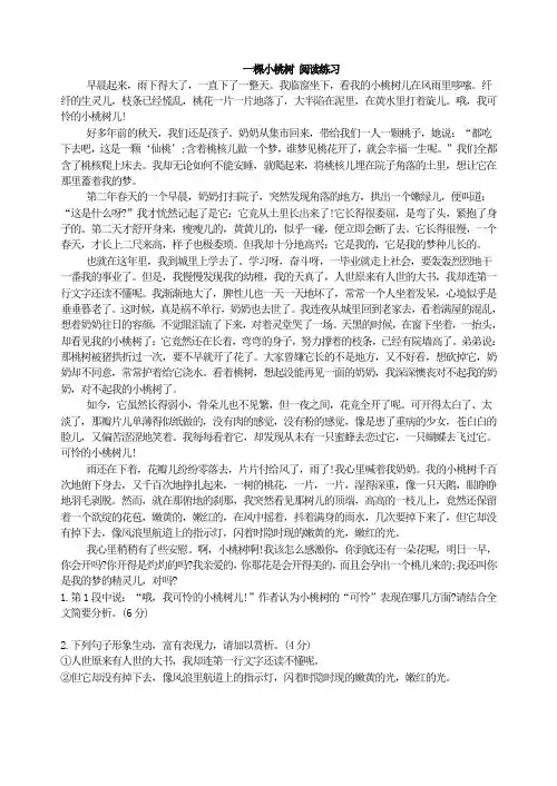 七年级语文下册一棵小桃树 阅读练习(1)  含答案