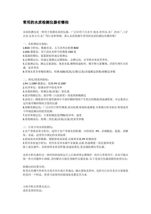 常用的水质检测仪器有哪些