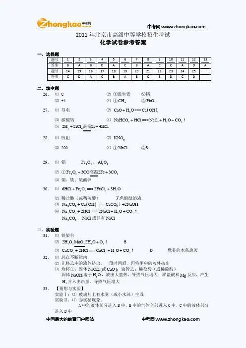 2011北京中考化学试题答案word版