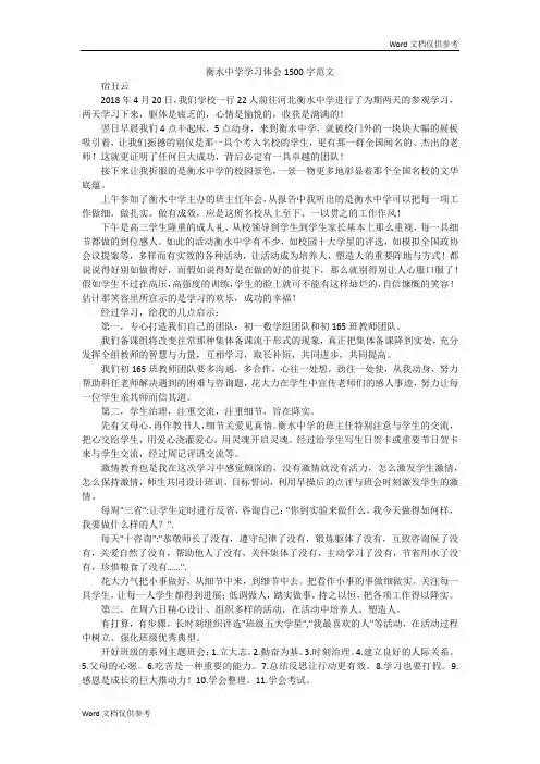 衡水中学学习体会1500字范文