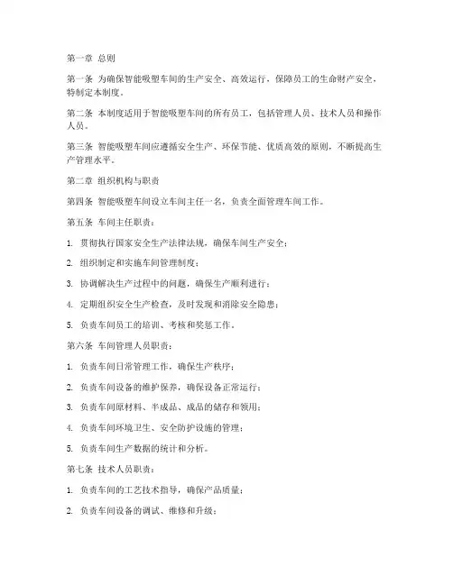 智能吸塑车间管理制度